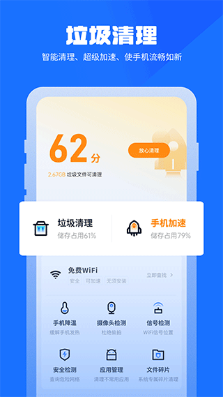 万能清理管家app图1