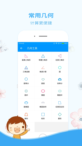 木工计算器最新版图1
