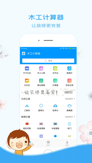 木工计算器最新版图2