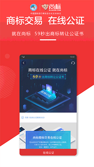 尚标商标转让app(原名尚标)图1