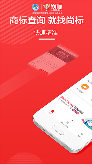 尚标商标转让app(原名尚标)图2