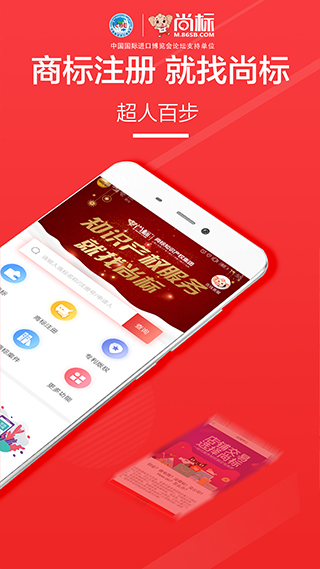 尚标商标转让app(原名尚标)图3