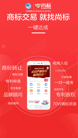 尚标商标转让app(原名尚标)图4