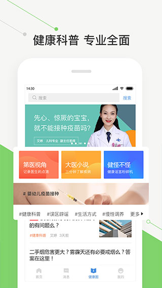 智慧好医院交大一附院app图2