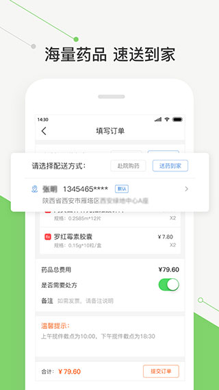 智慧好医院交大一附院app图3