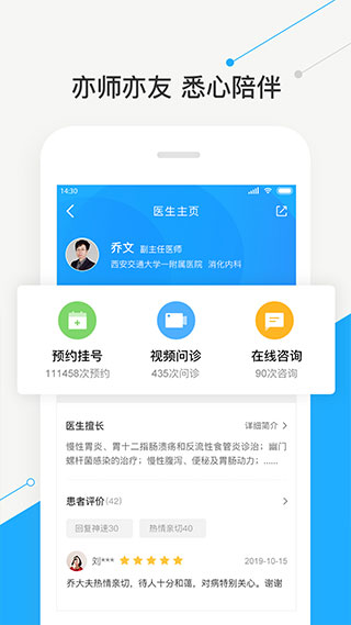 智慧好医院交大一附院app图4