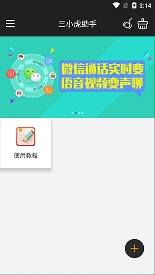 三小虎助手最新版图2