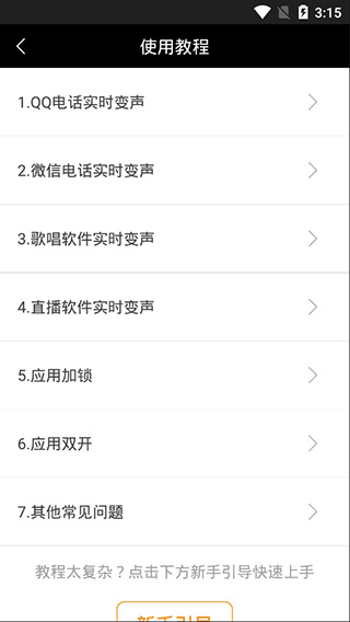 三小虎助手最新版图3