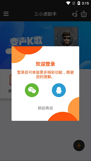 三小虎助手最新版图4