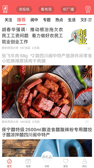 南充见app图1