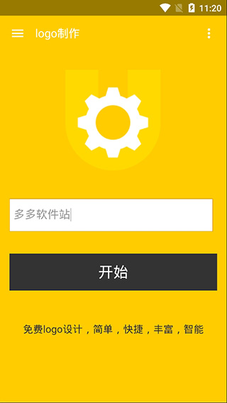 logo制作软件手机版图1