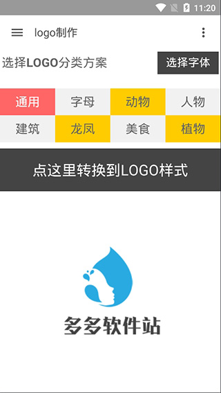 logo制作软件手机版图3