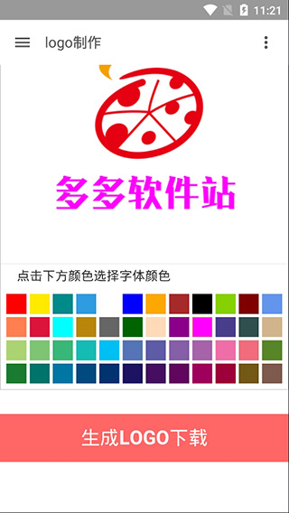 logo制作软件手机版图4