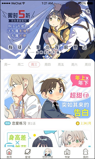 日更计划app图1