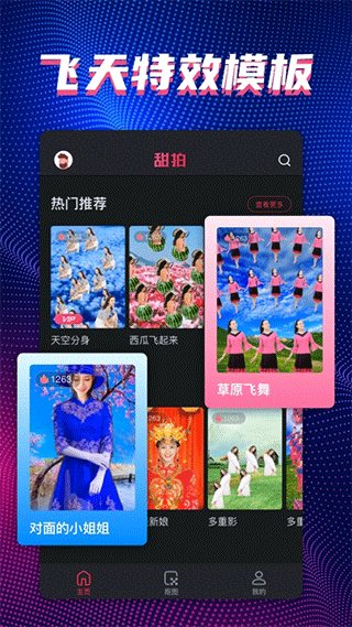 甜拍app图4