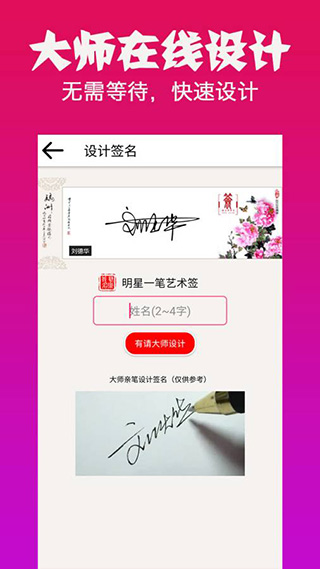 明星艺术签名设计app图1