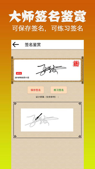 明星艺术签名设计app图2