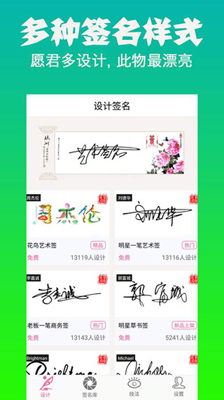 明星艺术签名设计app图4