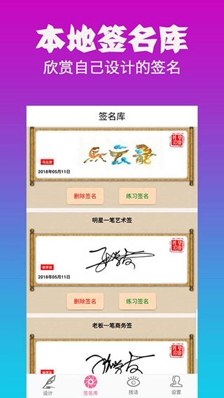 明星艺术签名设计app图5