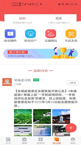 直播南充app图3