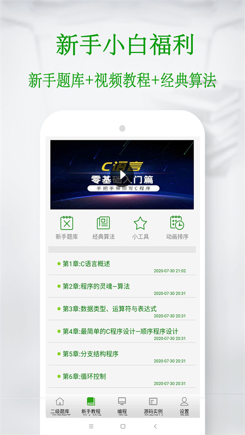 C语言学习宝典app图1