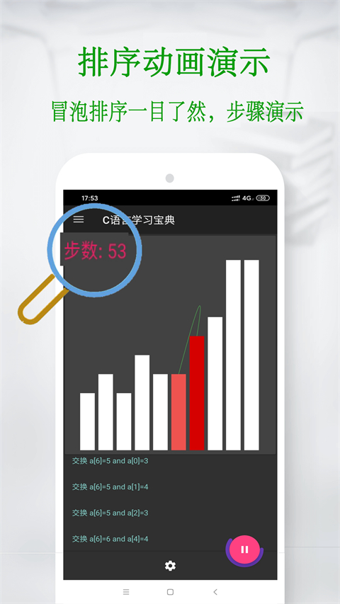 C语言学习宝典app图3