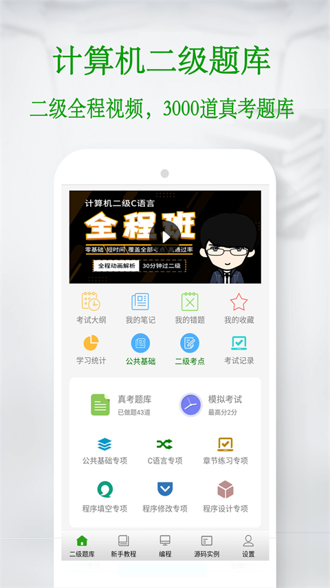 C语言学习宝典app图4
