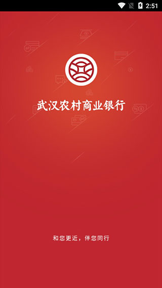 武汉农商银行app图1