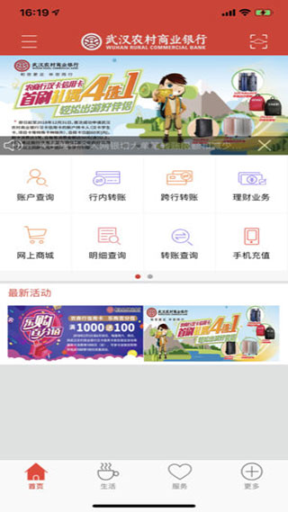 武汉农商银行app图2
