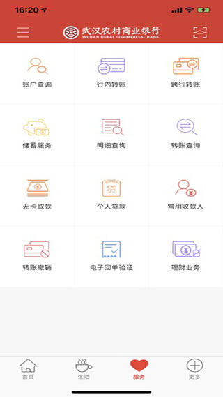 武汉农商银行app图4