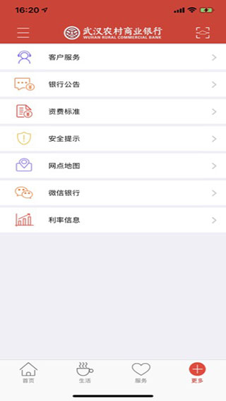 武汉农商银行app图5
