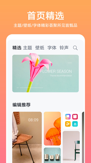 华为主题商店app最新版本图1