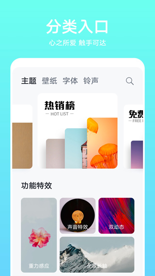 华为主题商店app最新版本图3