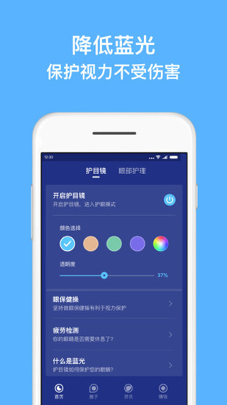 蓝光护目镜app图1