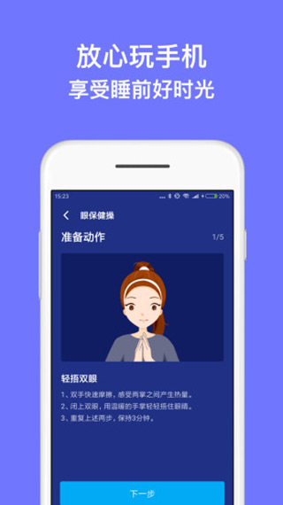 蓝光护目镜app图2