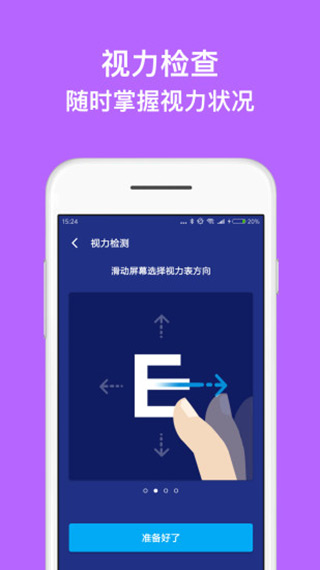 蓝光护目镜app图3