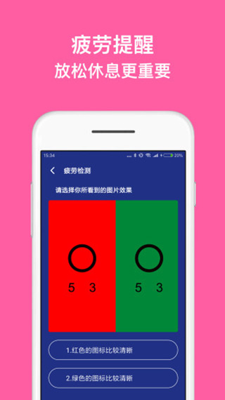 蓝光护目镜app图4