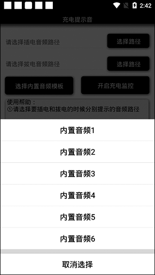 充电提示音app图2
