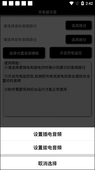 充电提示音app图3