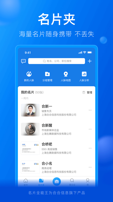 名片全能王手机版图2