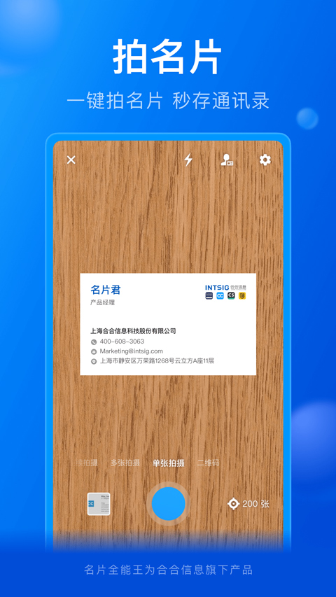 名片全能王手机版图4