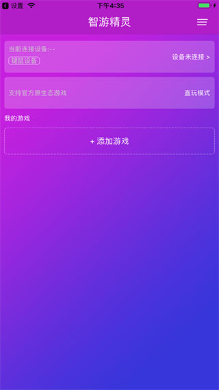 智游精灵app安卓版图1