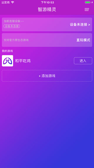 智游精灵app安卓版图3