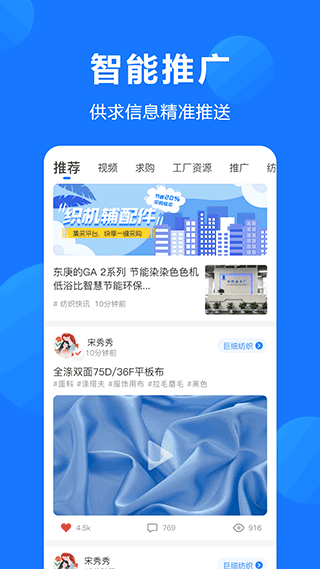纺织圈app图1