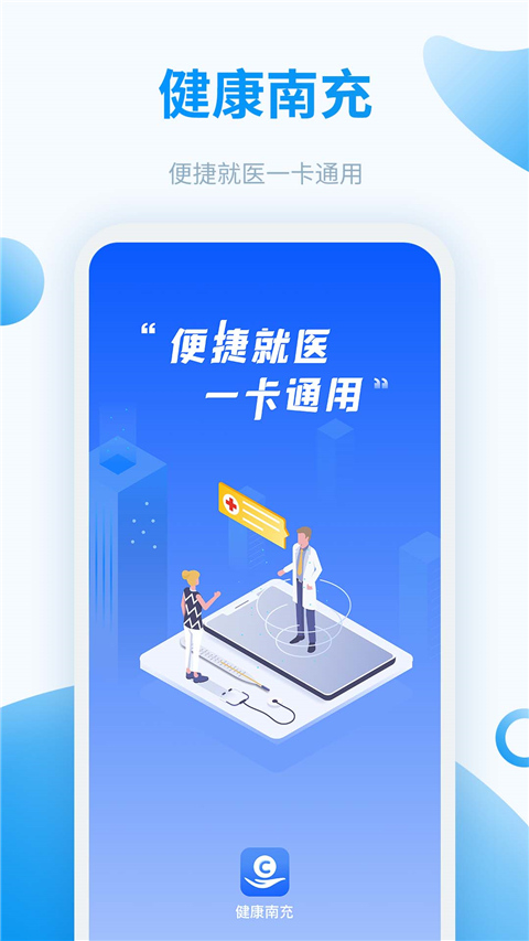 健康南充app图1