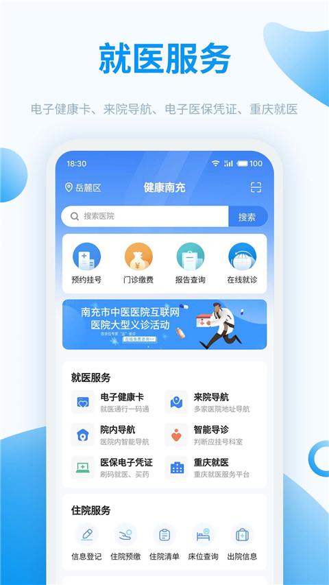 健康南充app图2