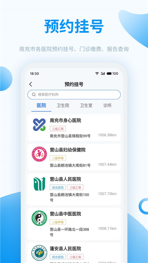 健康南充app图3