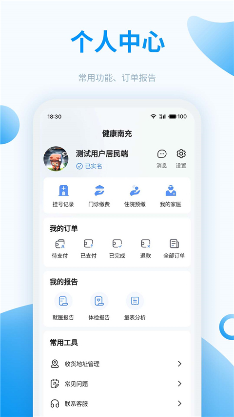 健康南充app图4