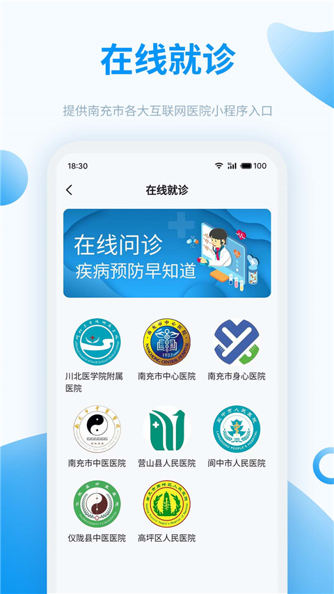 健康南充app图5