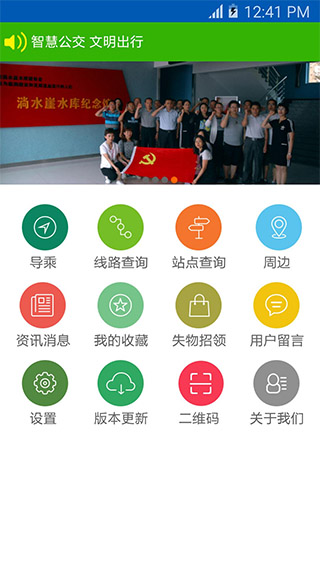 潍坊掌上公交app图1